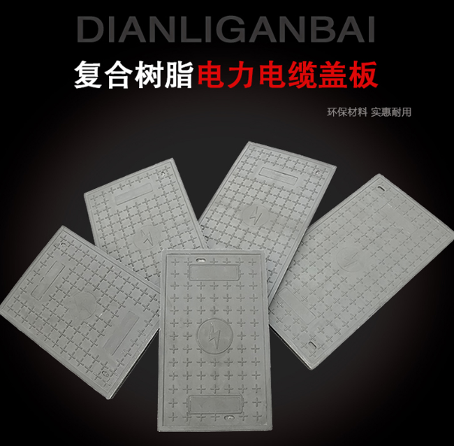 甘南树脂复合电力盖板展示